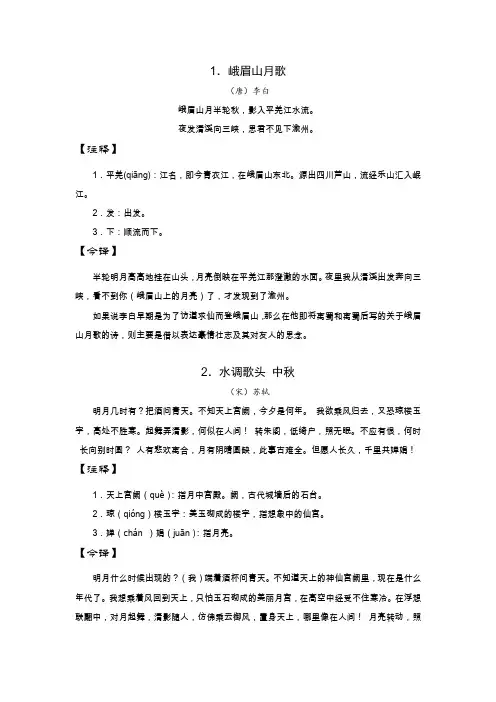 江苏小学四年级上学期 必背古诗