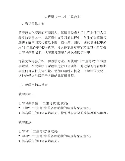 大班语言十二生肖歌教案