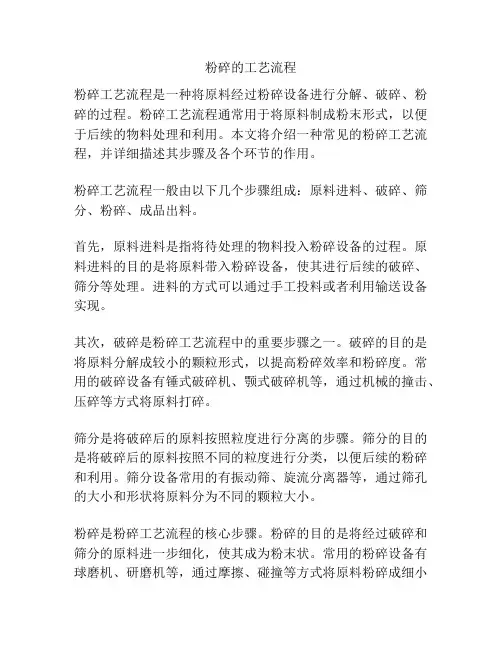粉碎的工艺流程