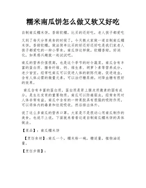 糯米南瓜饼怎么做又软又好吃