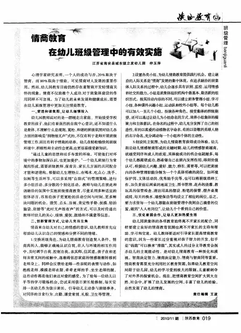 情商教育在幼儿班级管理中的有效实施