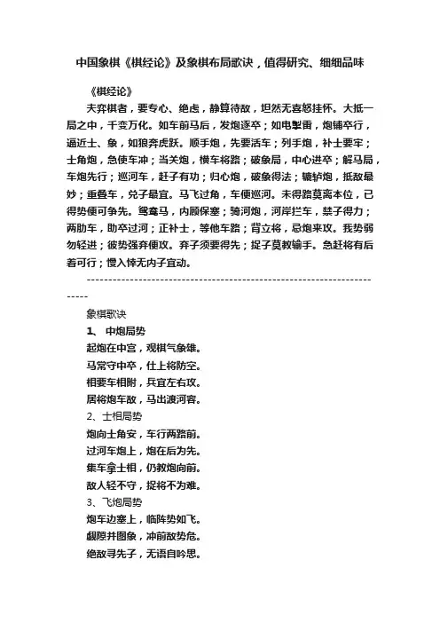 中国象棋《棋经论》及象棋布局歌诀，值得研究、细细品味