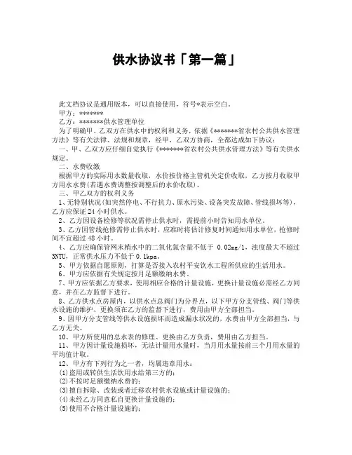 供水协议书「精选3篇」