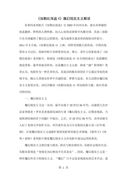《加勒比海盗4》魔幻现实主义解读共7页文档