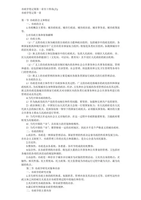 2012市政学自考重点笔记讲解
