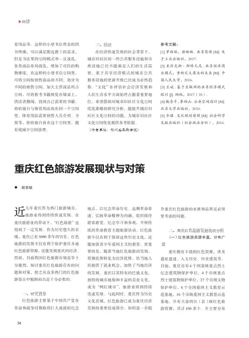 重庆红色旅游发展现状与对策