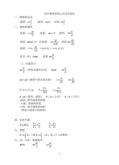初中物理常用公式