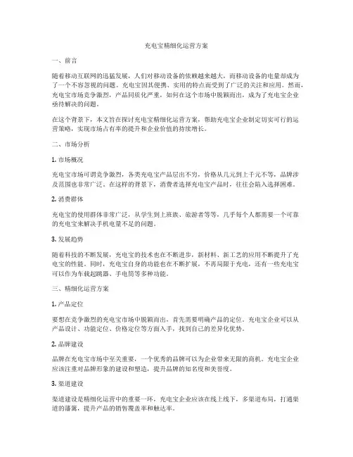 充电宝精细化运营方案