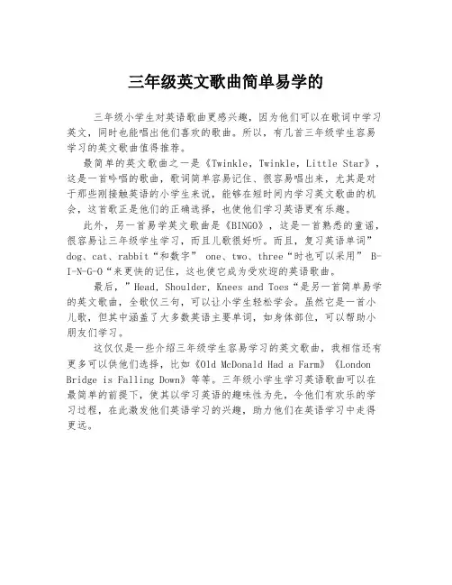 三年级英文歌曲简单易学的