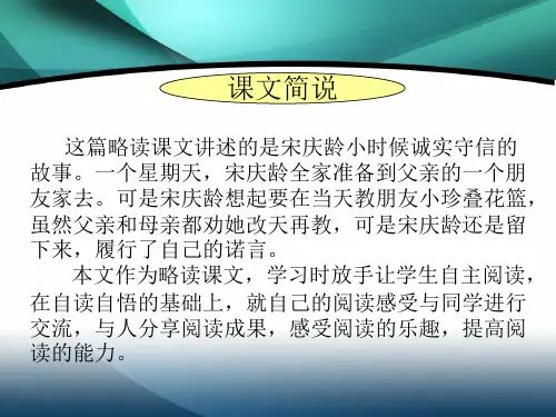 我不能失信ppt课件【10页】