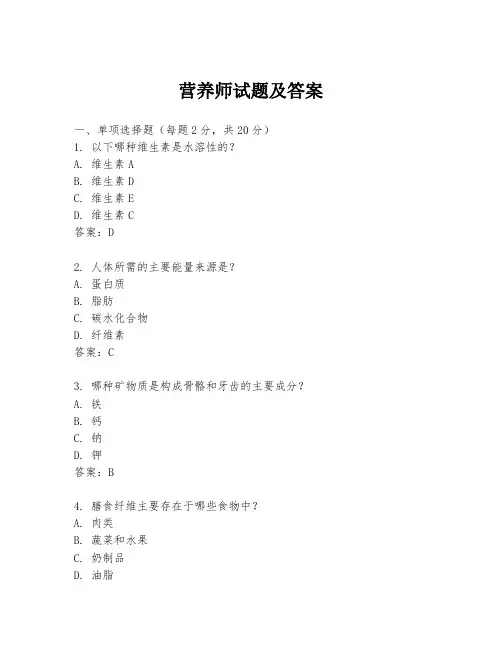营养师试题及答案