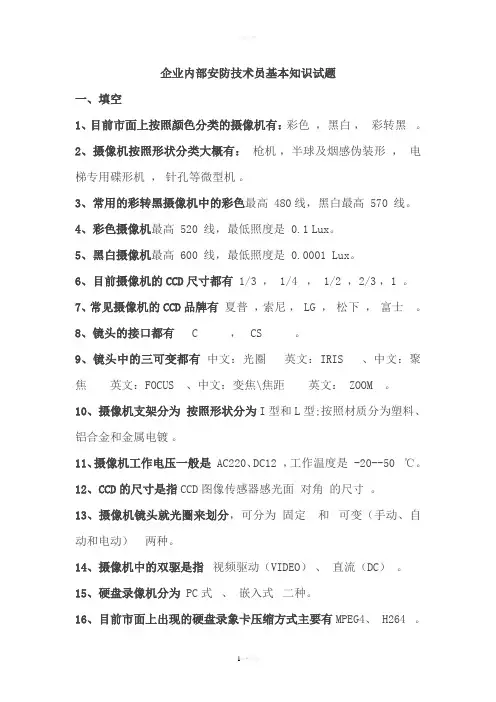 安防技术员基础知识试题(31)分析解析
