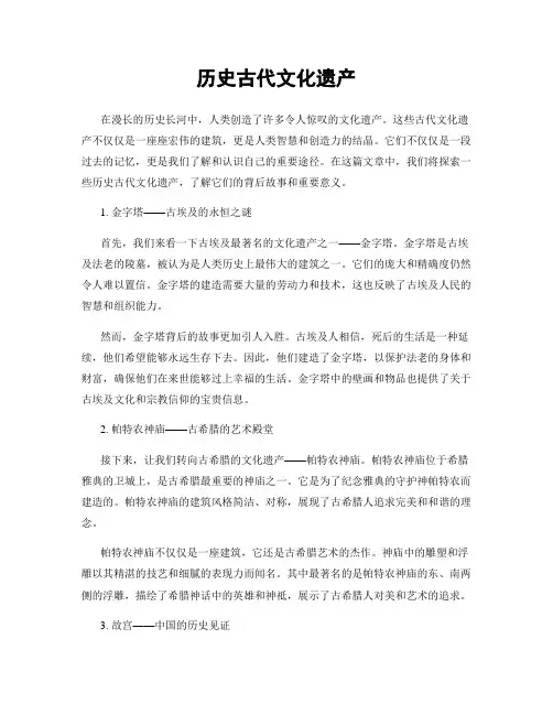 历史古代文化遗产