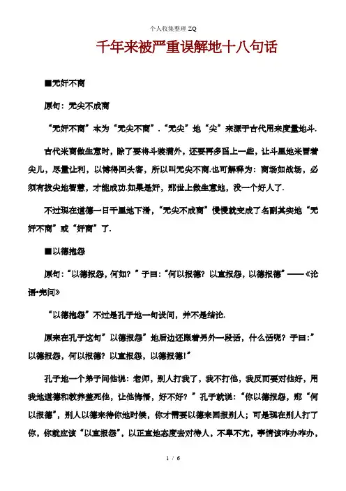 千年来被严重误解的十八句话(712)