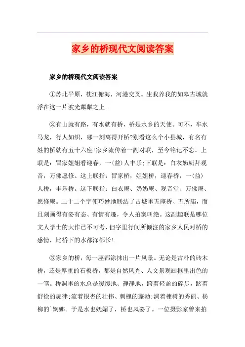 家乡的桥现代文阅读答案