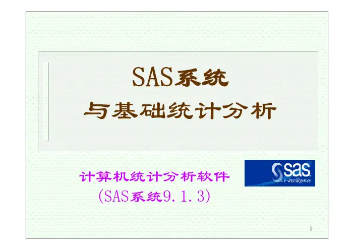 统计软件SAS-6基础统计分析