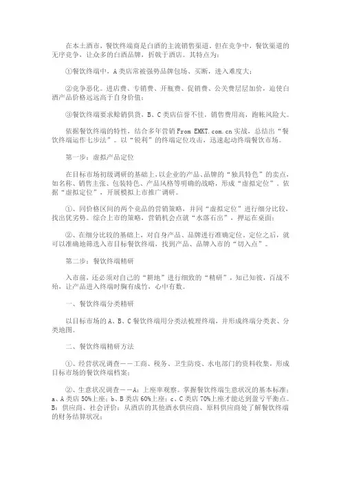 餐饮终端运作七步法
