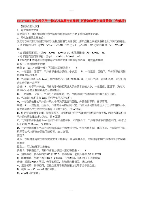 2019-2020年高考化学一轮复习真题考点集训 阿伏加德罗定律及推论(含解析)