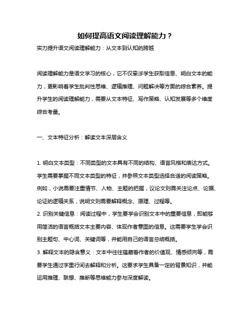 如何提高语文阅读理解能力？