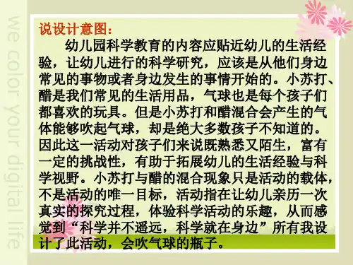 会吹气球的瓶子1