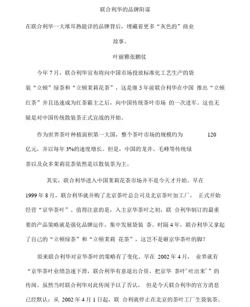 联合利华的品牌阳谋