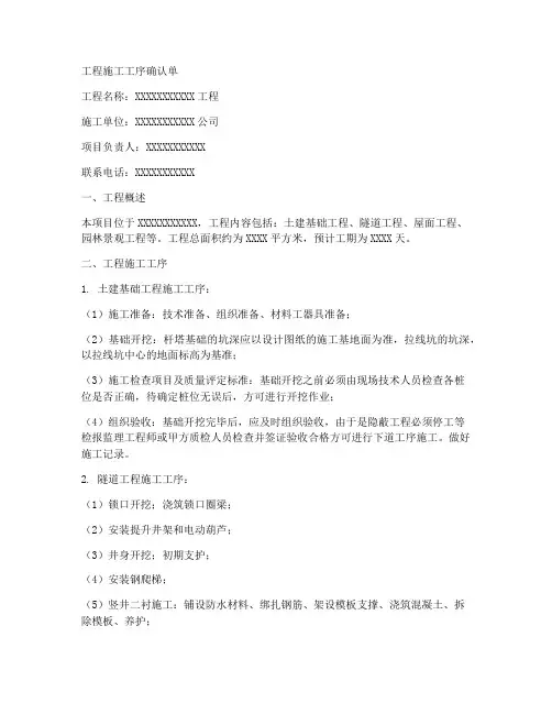 工程施工工序确认单