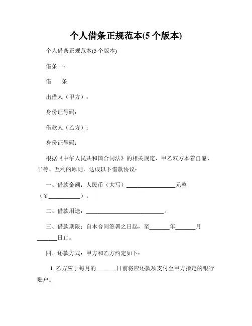 个人借条正规范本(5个版本)