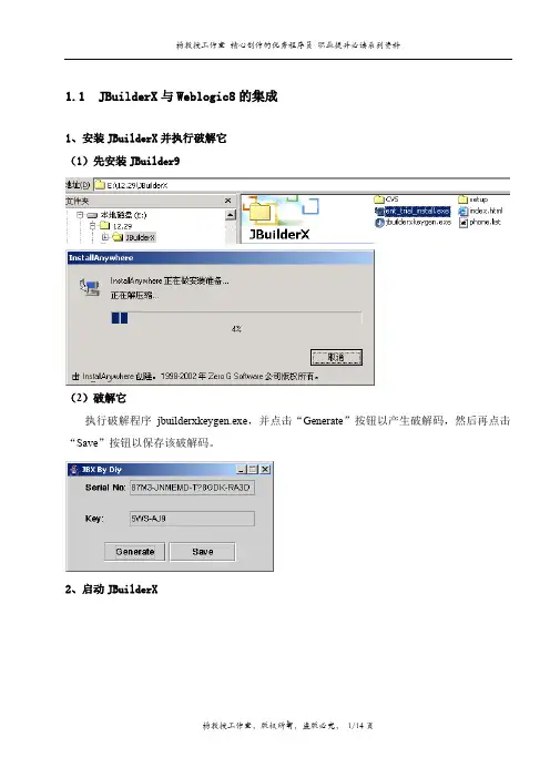 跟我学EJB 分布式编程技术——JBX与中文Weblogic8的集成