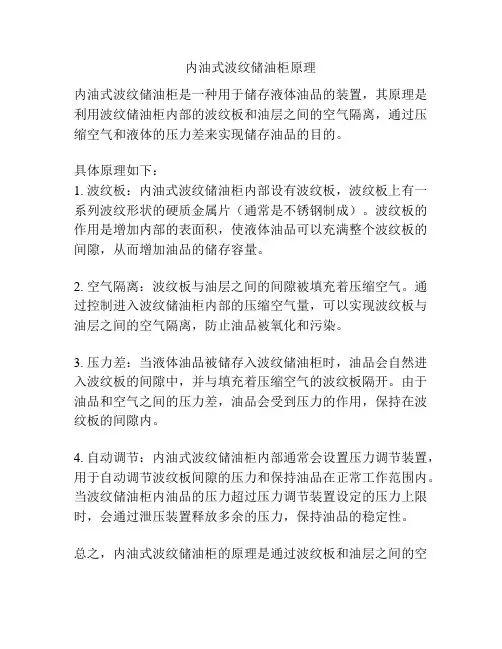 内油式波纹储油柜原理