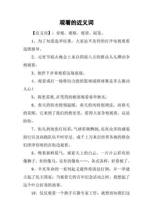 观看的近义词