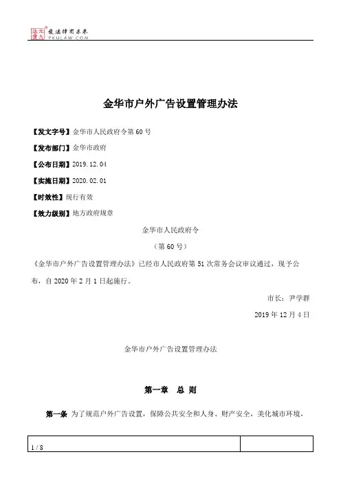 金华市户外广告设置管理办法