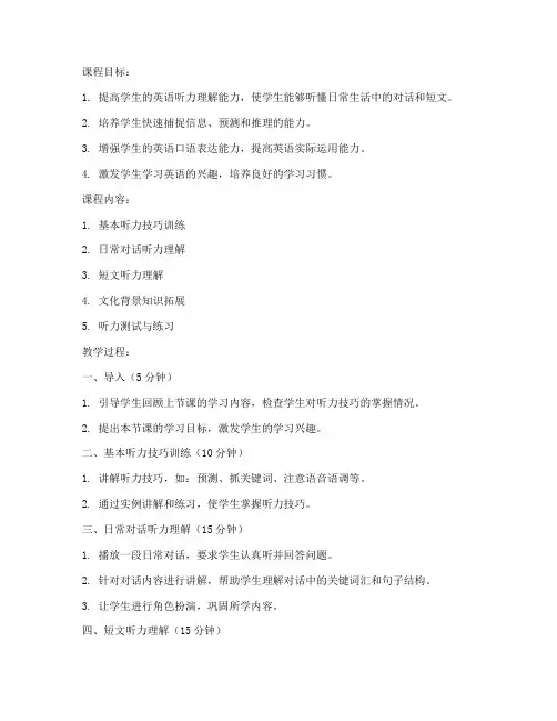 大学生英语听力教案