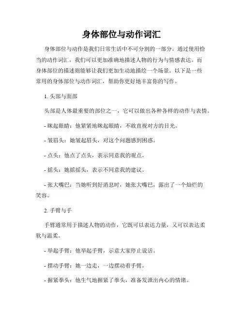 身体部位与动作词汇