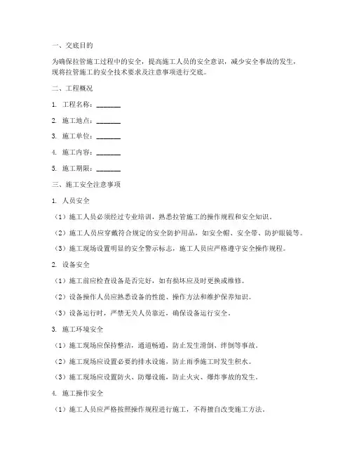 拉管安全技术交底模板