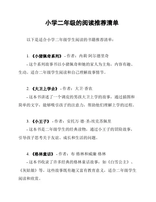 小学二年级的阅读推荐清单