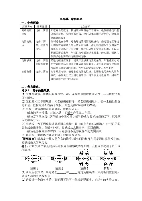 第七章 电与磁、家庭电路