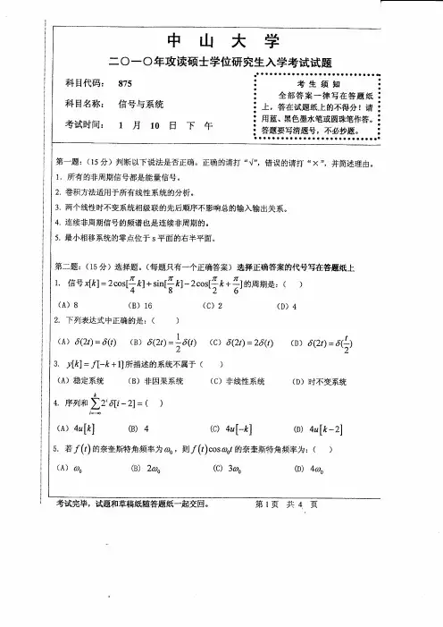 2010年中山大学信号与系统考研真题