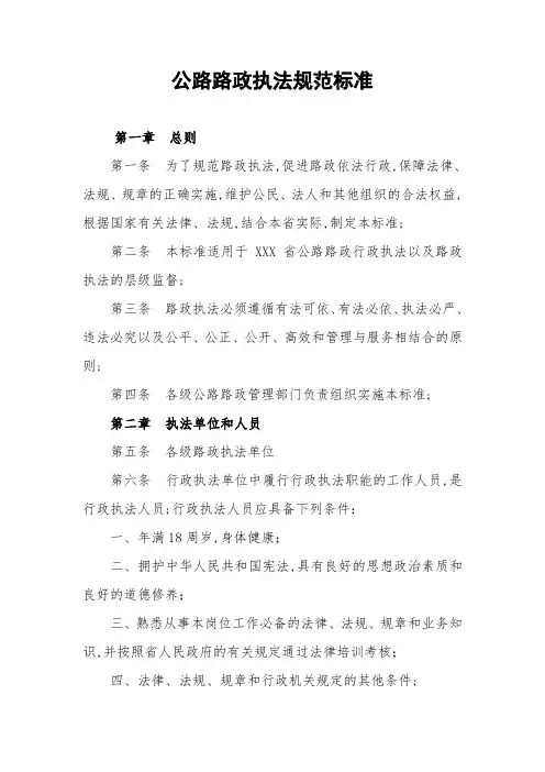 公路路政执法规范