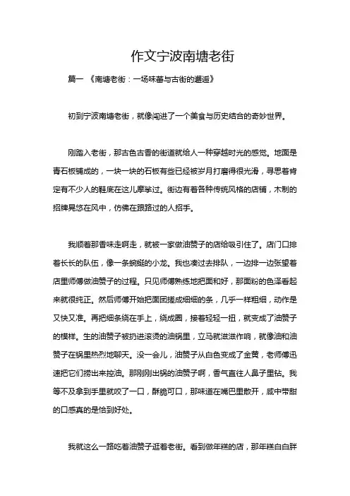 作文宁波南塘老街