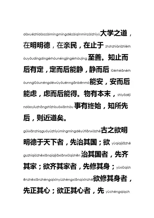大学拼音版儿童读版