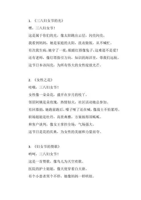 关于三八妇女节的现代诗简短