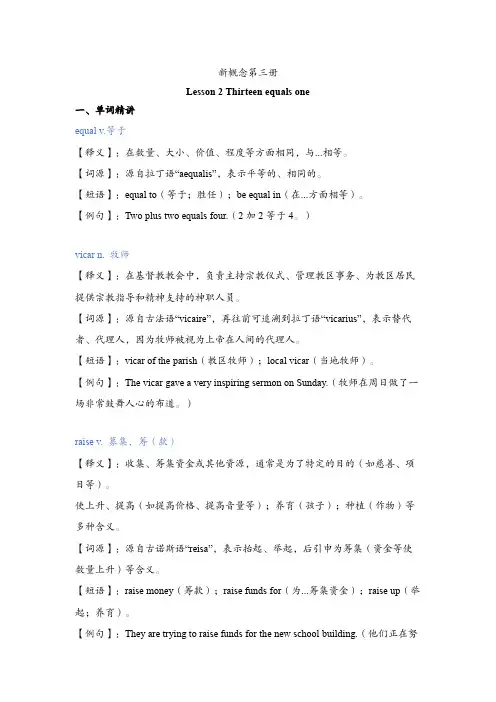 新概念第三册Lesson 2 Thirteen equals one讲义