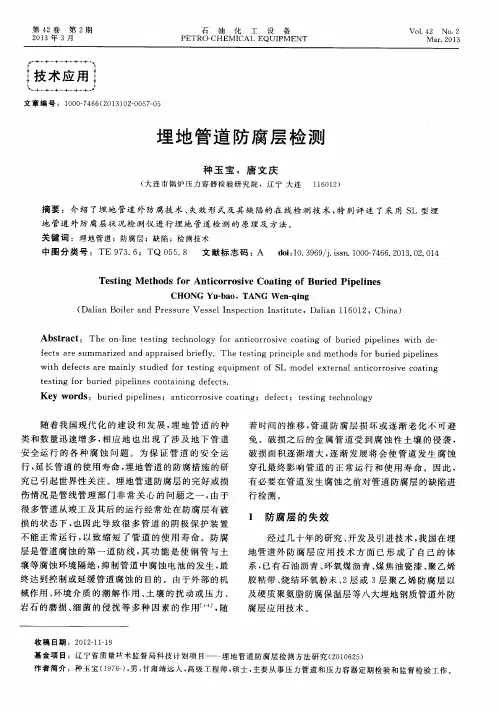 埋地管道防腐层检测