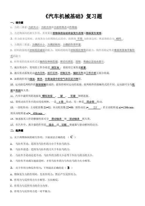 (完整)《汽车机械基础》试题及答案,推荐文档