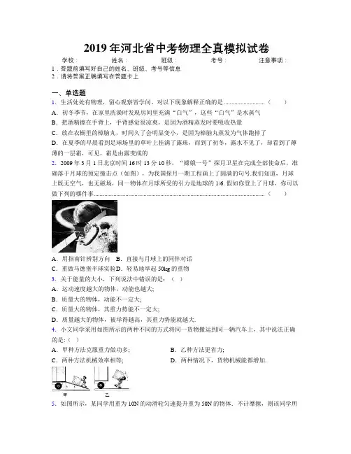 2019年河北省中考物理全真模拟试卷附解析