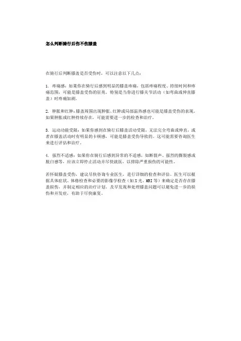 怎么判断骑行后伤不伤膝盖