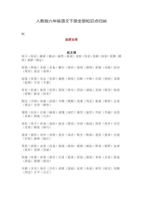人教版六年级语文下册全册知识点归纳