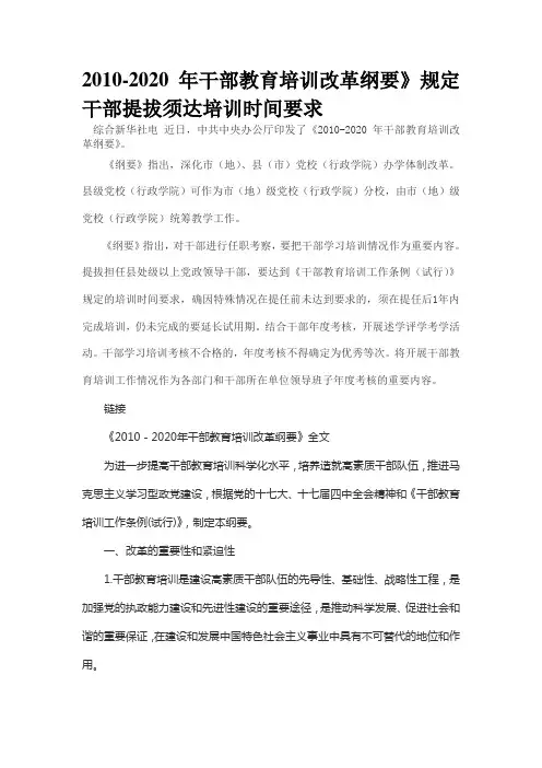 2010-2020年干部教育培训改革纲要》规定干部提拔须达培训时间要求
