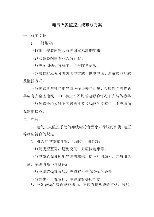 电气火灾监控系统布线方案