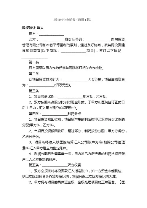 股权转让公证书（通用3篇）